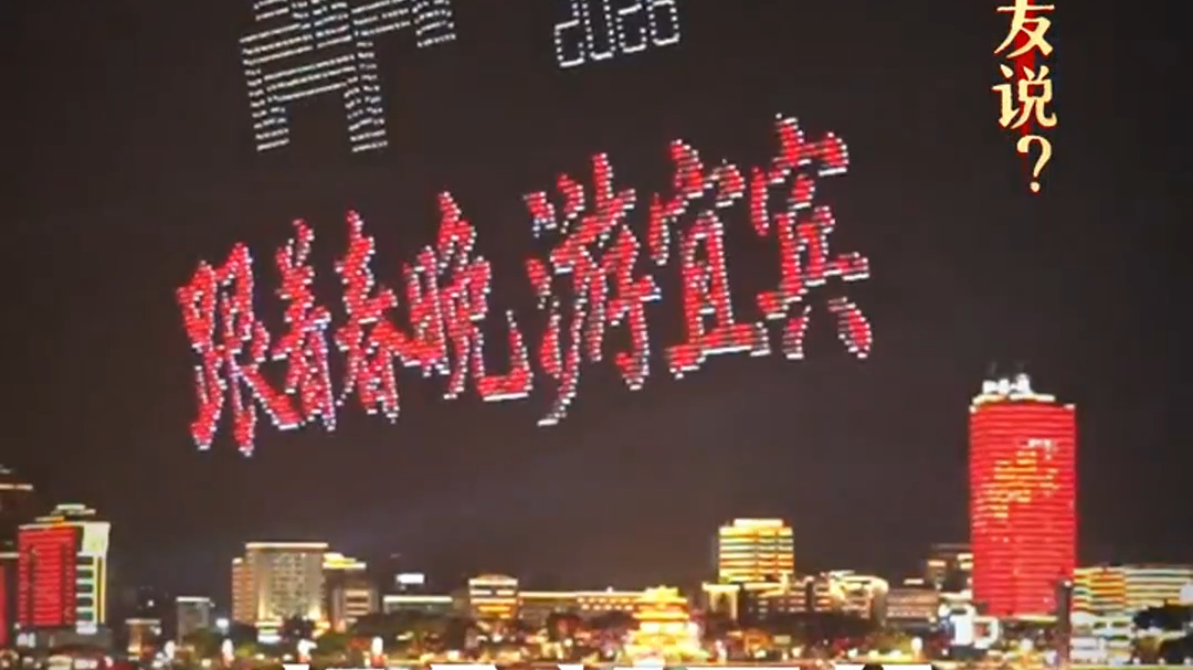 倒计时！宜宾全城“入戏”，马年春晚这波主场排面拉满