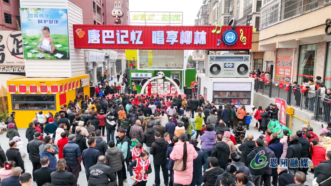 新春走基层丨巴中恩阳：柳林唐巴记忆美食街开街 解锁强村惠民新路径