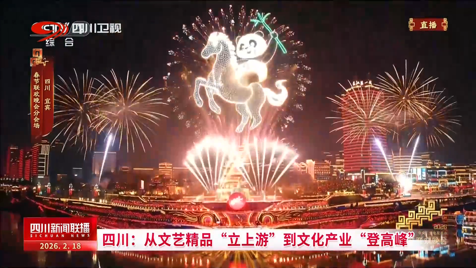 四川新闻联播丨四川：从文艺精品“立上游”到文化产业“登高峰”