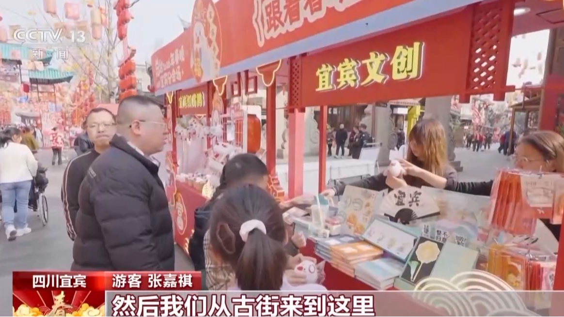 央媒看四川丨“跟着春晚游宜宾”成文旅新风尚