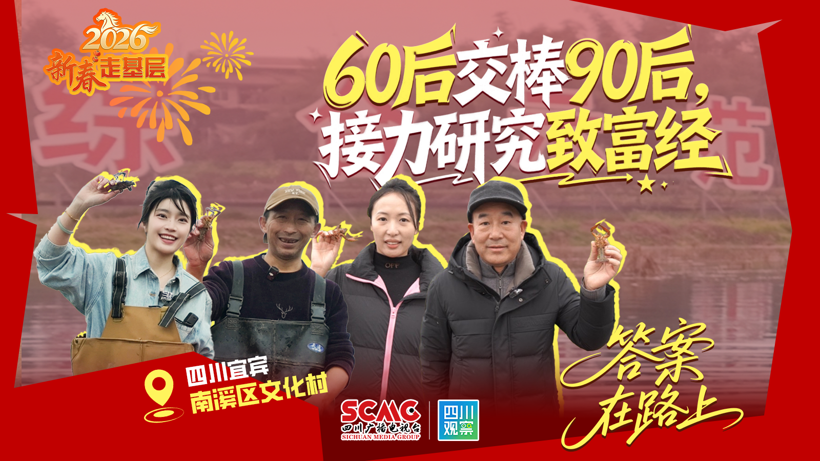 新春走基层丨拒了数十万承包费后，他们靠“虾米”年入700万