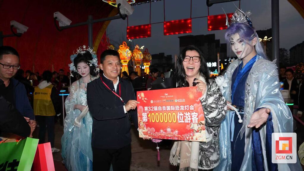 第32届自贡国际恐龙灯会接待游客突破100万人次