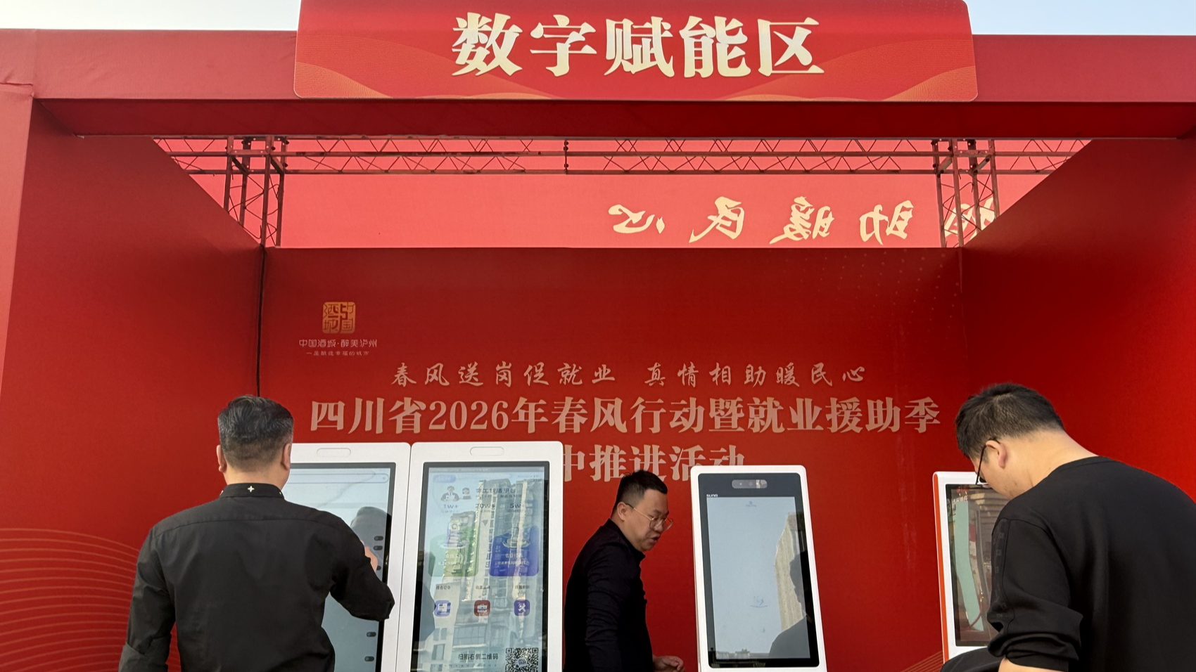 新春走基层丨月薪5千起岗位占近九成！四川“春风行动”主会场开启，2万+优质岗等你来