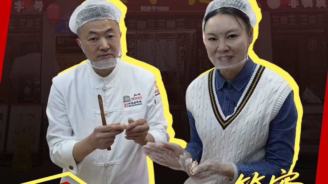 新春走基层丨寻味1893，解锁老字号的“逆龄”密码