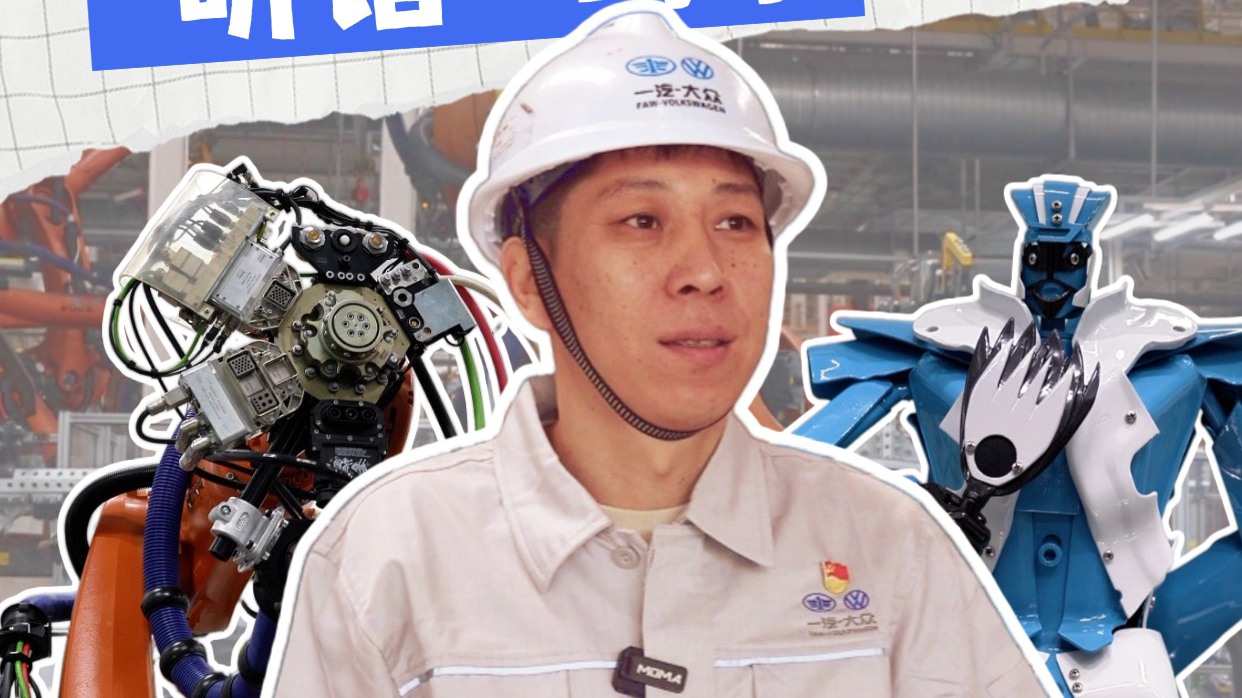 微视频丨在汽车工厂，侠哥有一双让机器“听话”的手