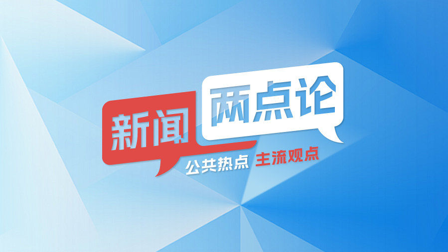 年轻人开始“比省钱”：这不是消费降级，而是精神“越级”丨新闻两点论