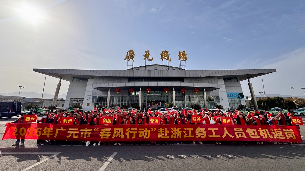 暖心！广元125名务工人员乘包机返岗复工