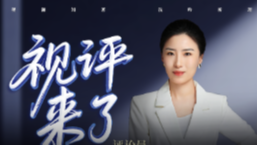 视评来了丨一个县委书记抖音号，何以引发网友共鸣？