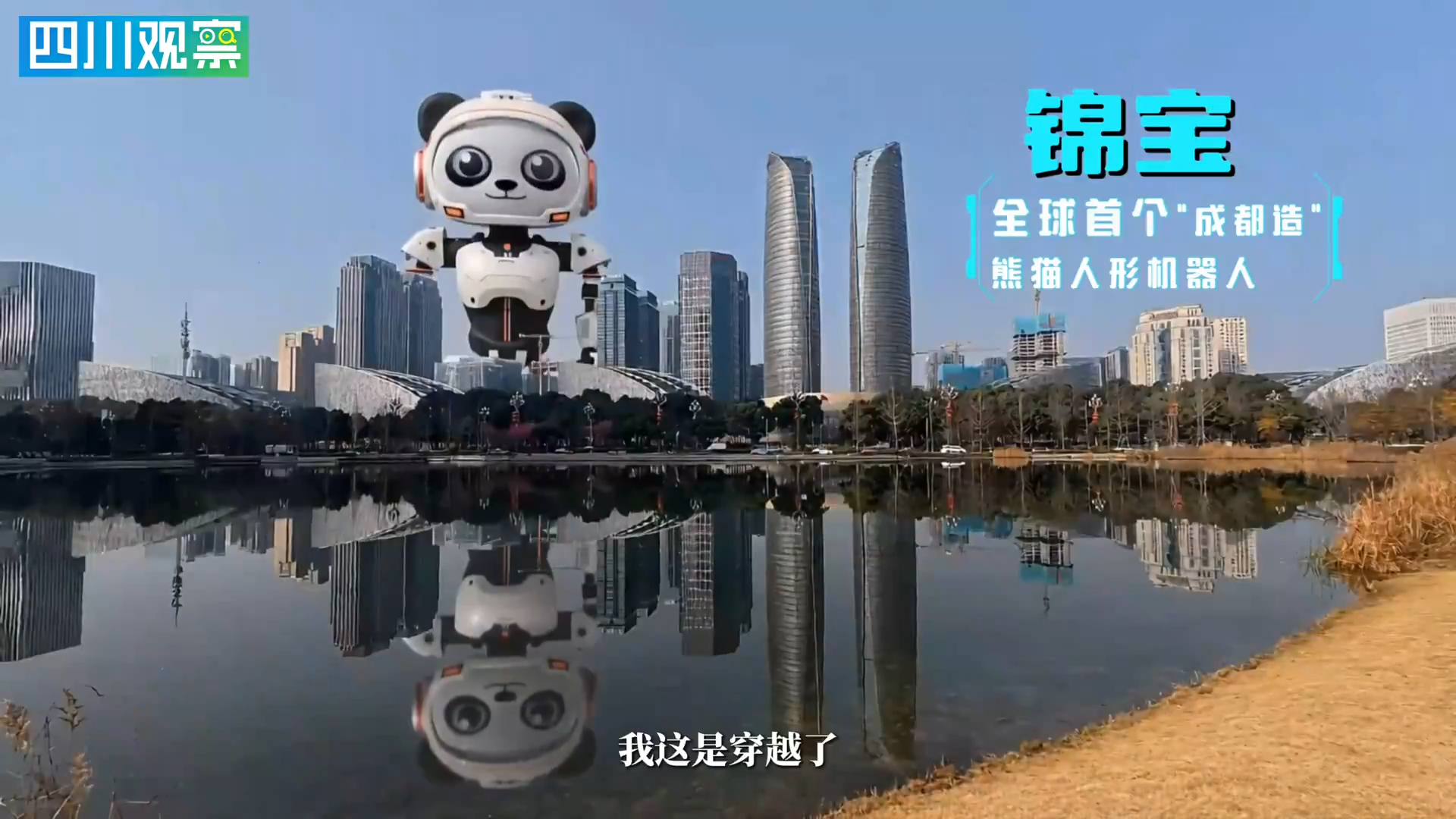 指尖魔法：玩转四川“科创宇宙”