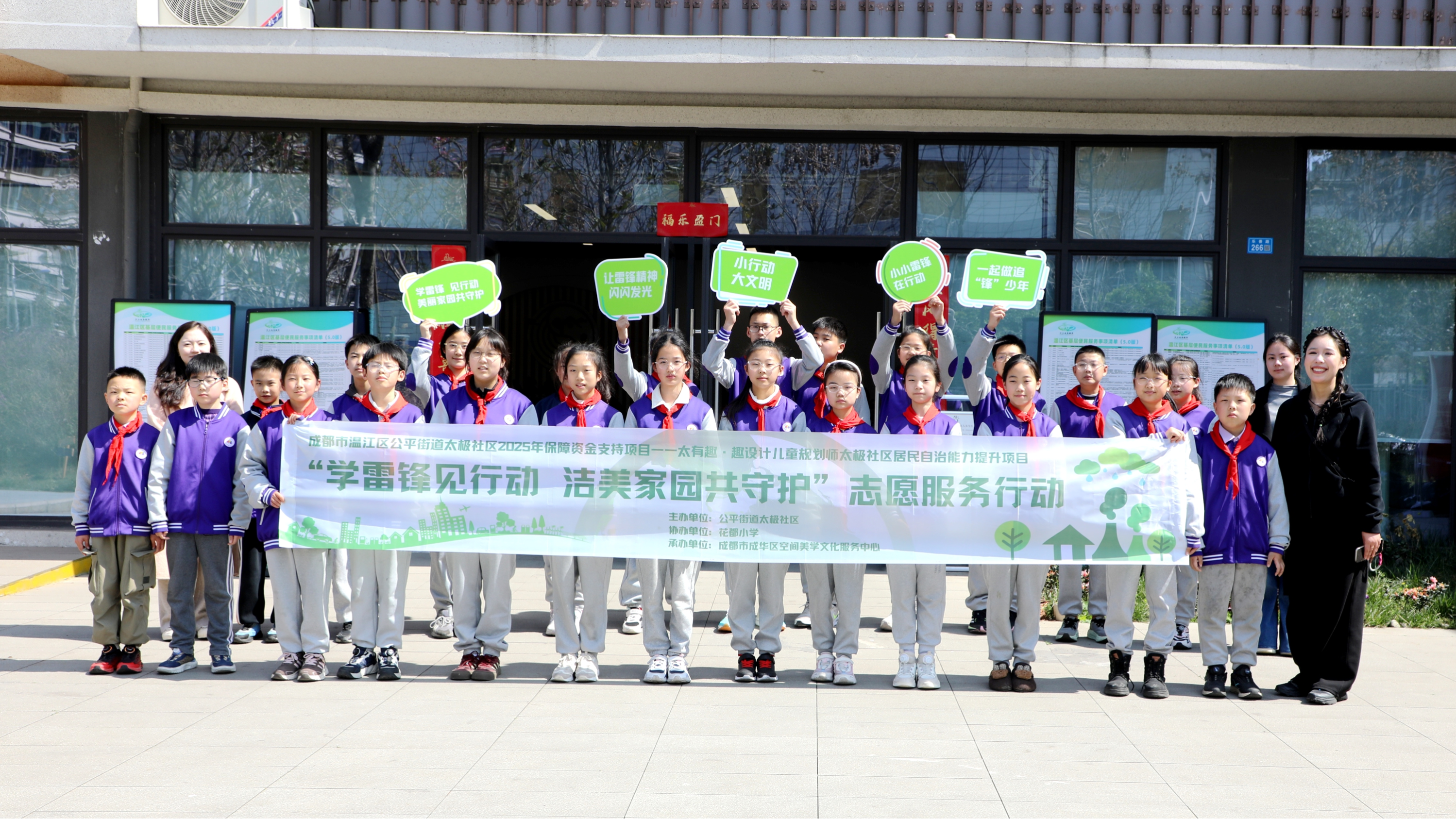 温江区花都小学校开展学雷锋主题活动