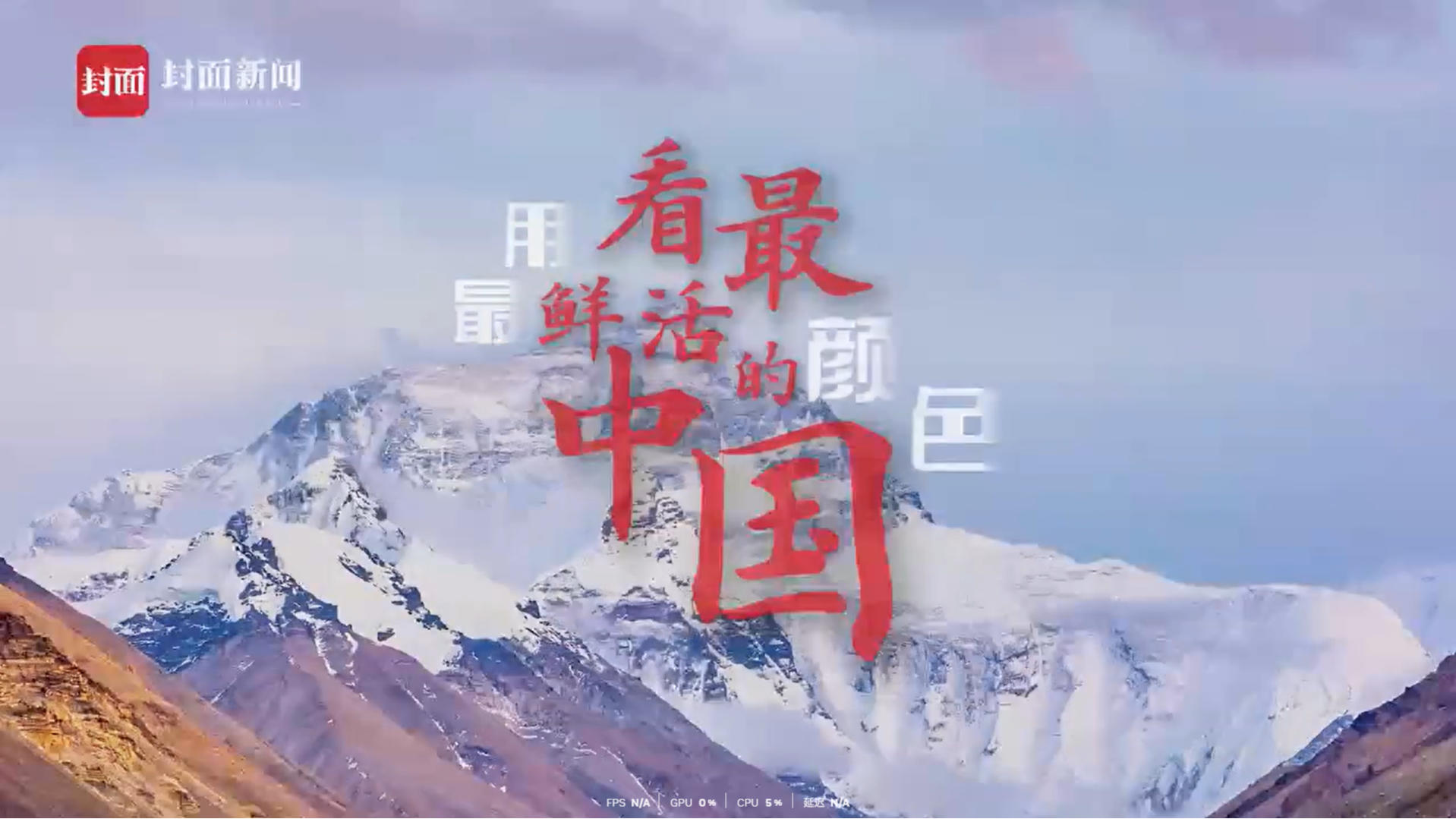 中国色里看中国｜AI共创视频