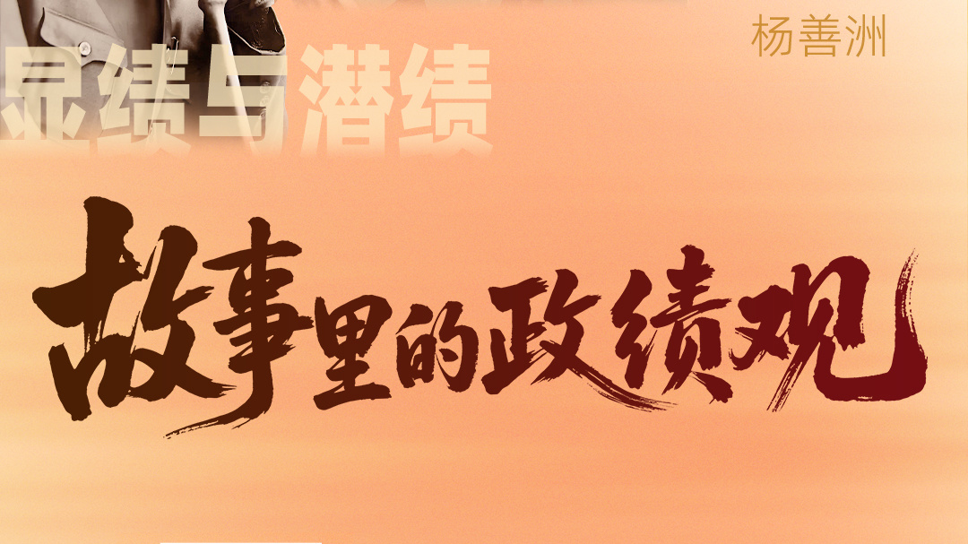故事里的政绩观 五省党报两会评论员碰碰头