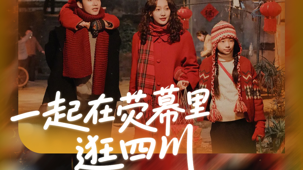 川港同框 影视作品里的台词对上了