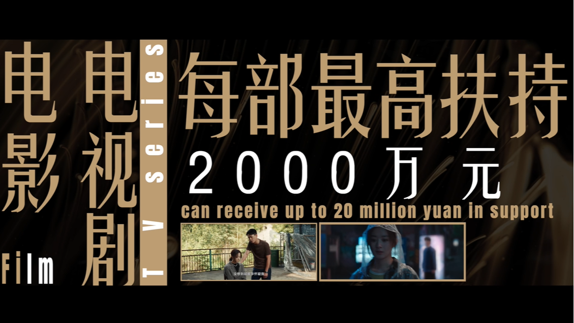 3亿元！四川拿出“真金白银”支持影视产业发展