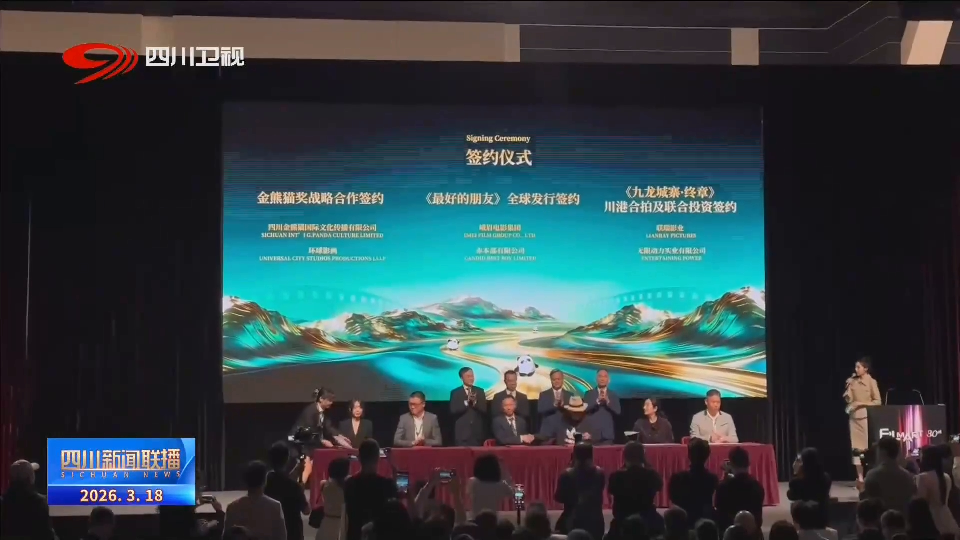 四川新闻联播丨六项合作协议集中签署 川港影视合作再深化
