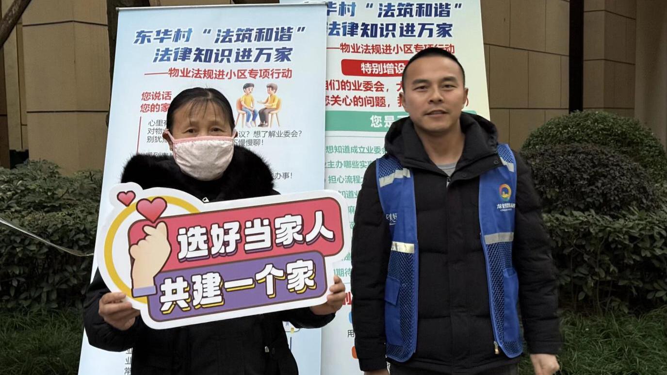 从“热心肠”到“法治明白人”：东华村“法律进万家”项目助力院落有序治理