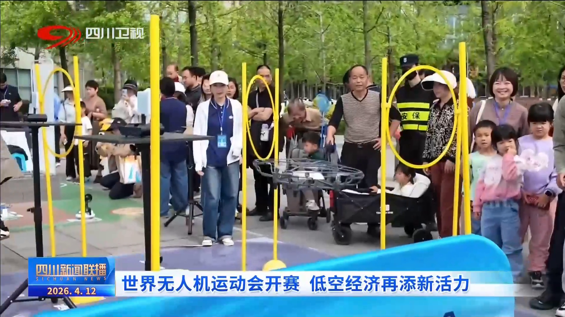 世界无人机运动会开赛 低空经济再添新活力