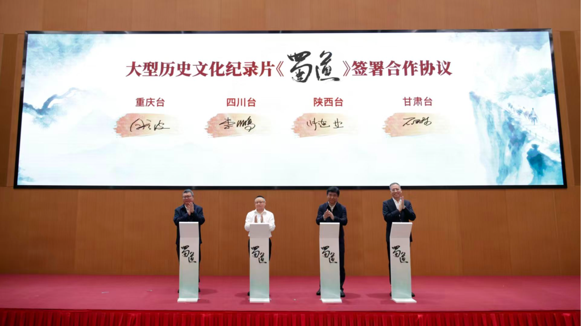 川陕甘渝联手 大型历史文化纪录片《蜀道》在成都开机