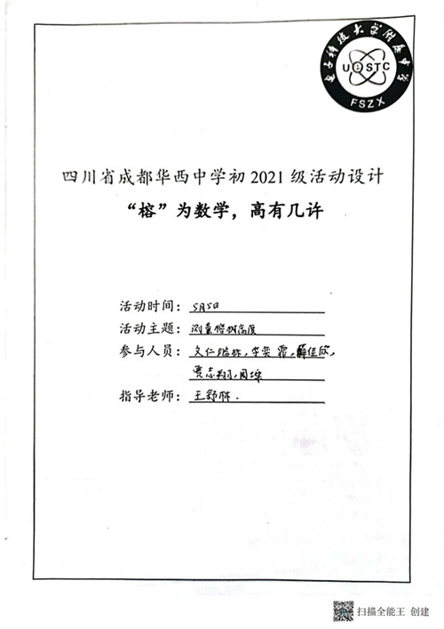 四班特等奖测量报告2_00.jpg