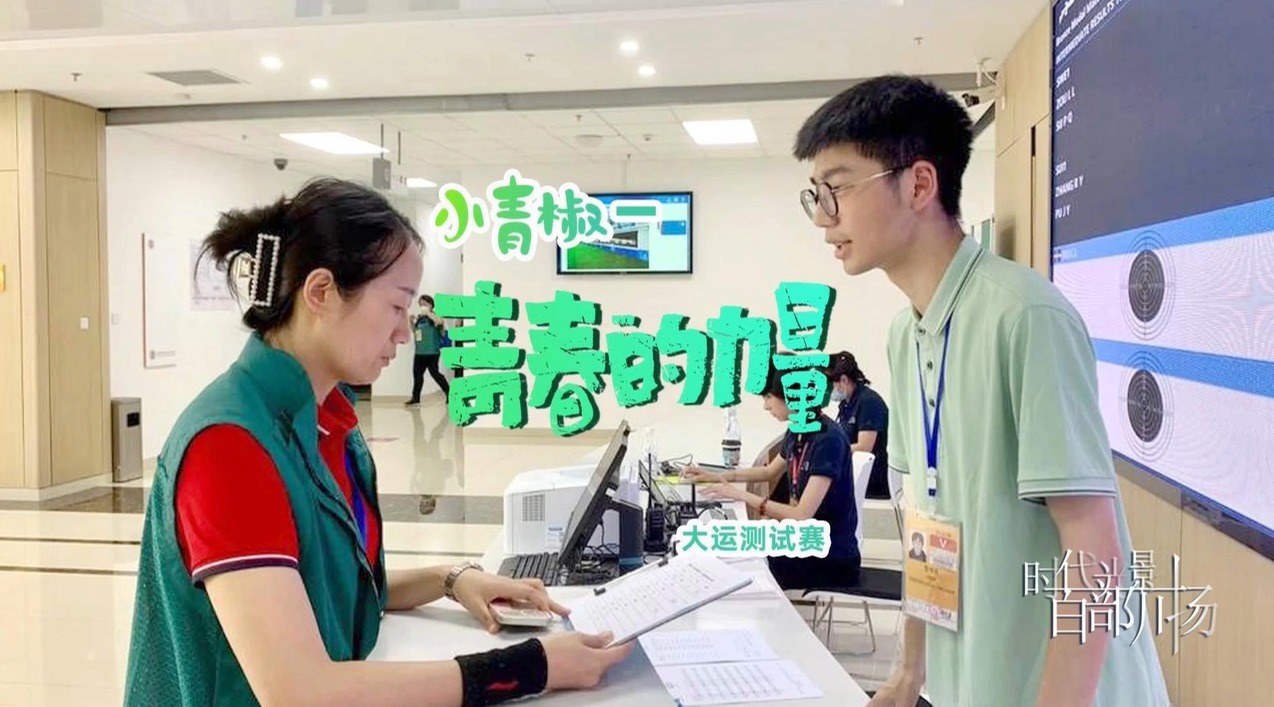 小青椒 青春的力量