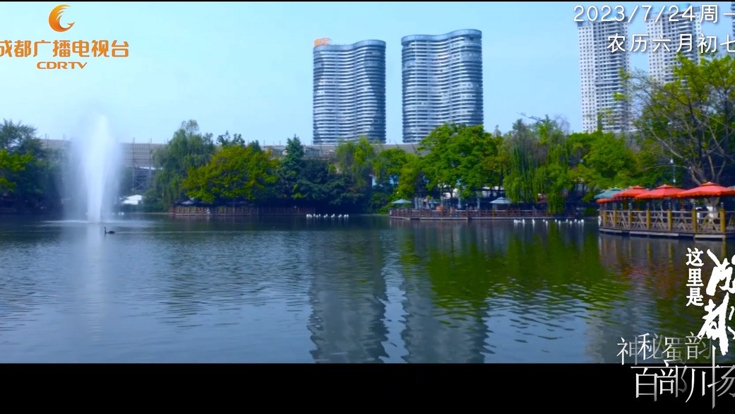 《这里是成都》——成都大运会博物馆开馆