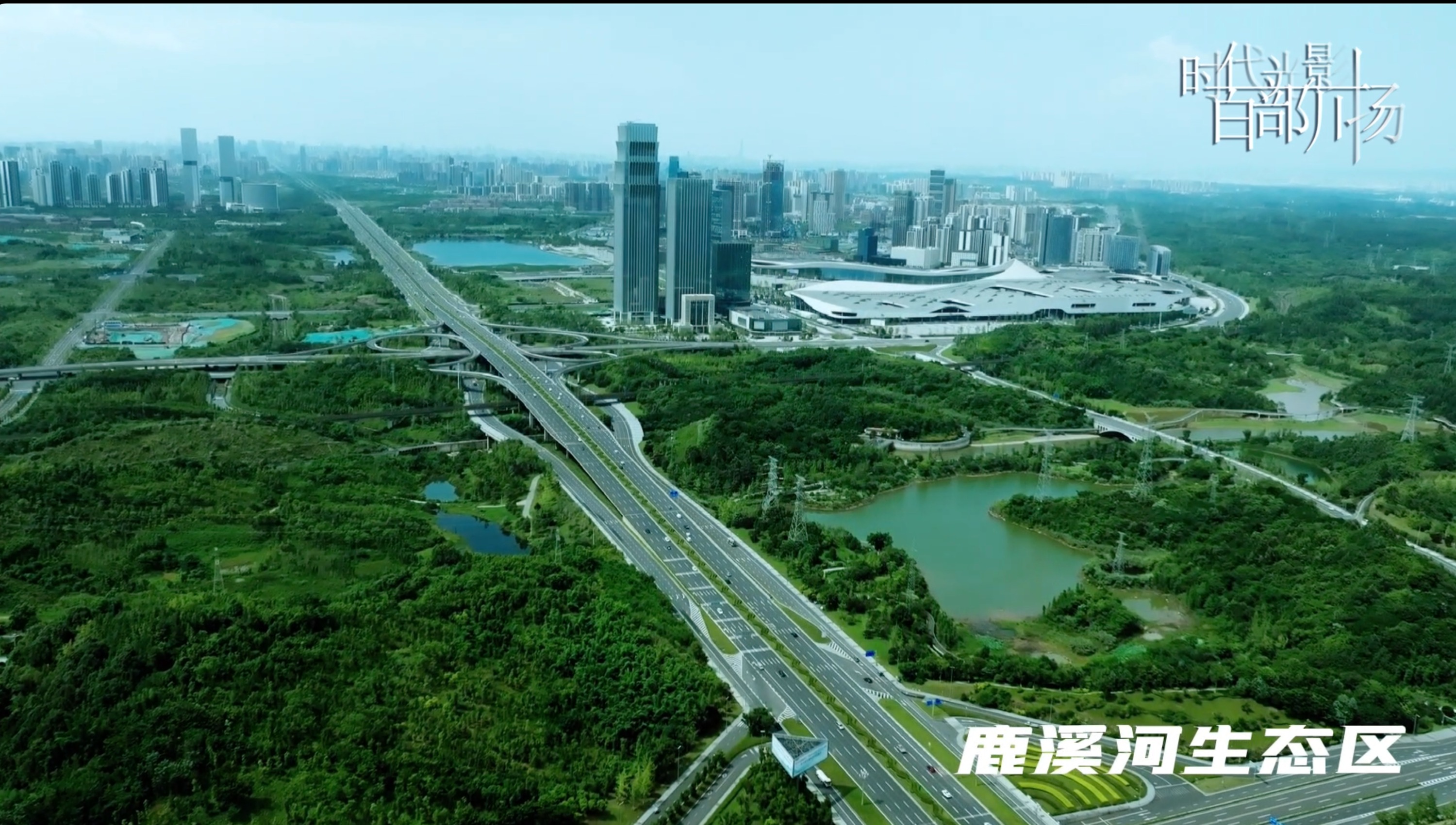 鹿溪河生态区