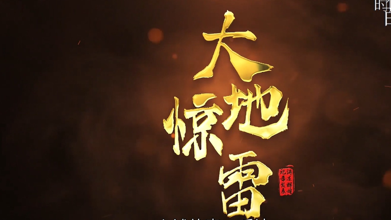 小城故事一一乐清