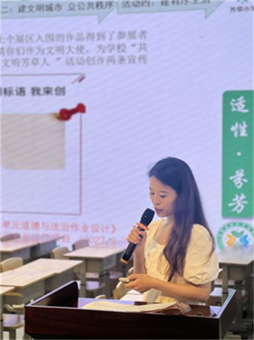（图12）范萍萍作《核心素养下的大单元道德与法治作业设计》专题讲座.jpg