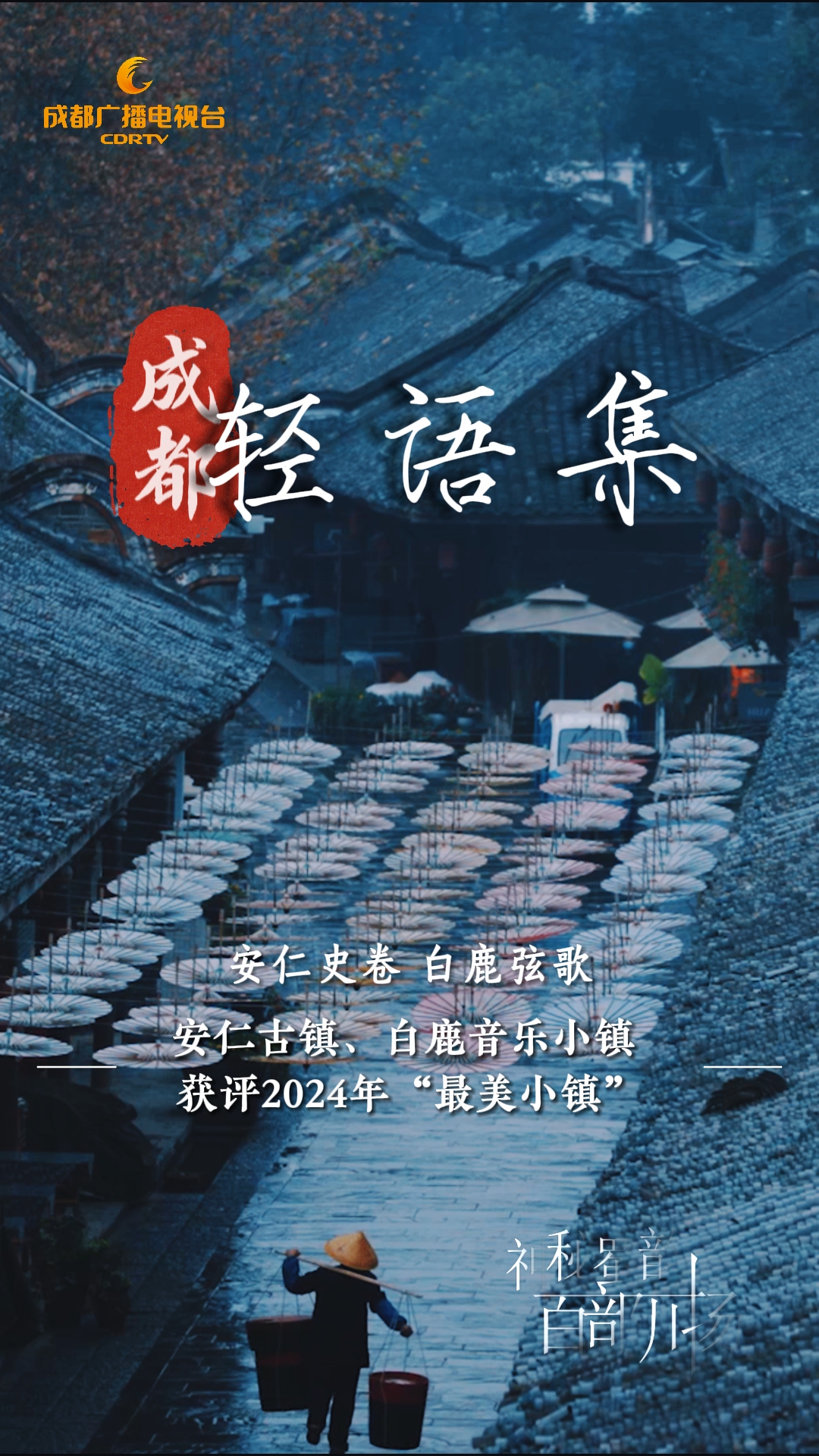 輕語集丨最美小鎮(zhèn)