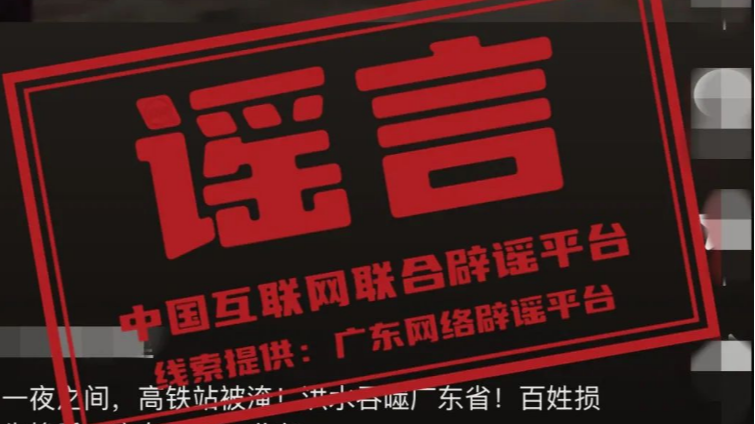 今日辟谣（2025年6月18日）