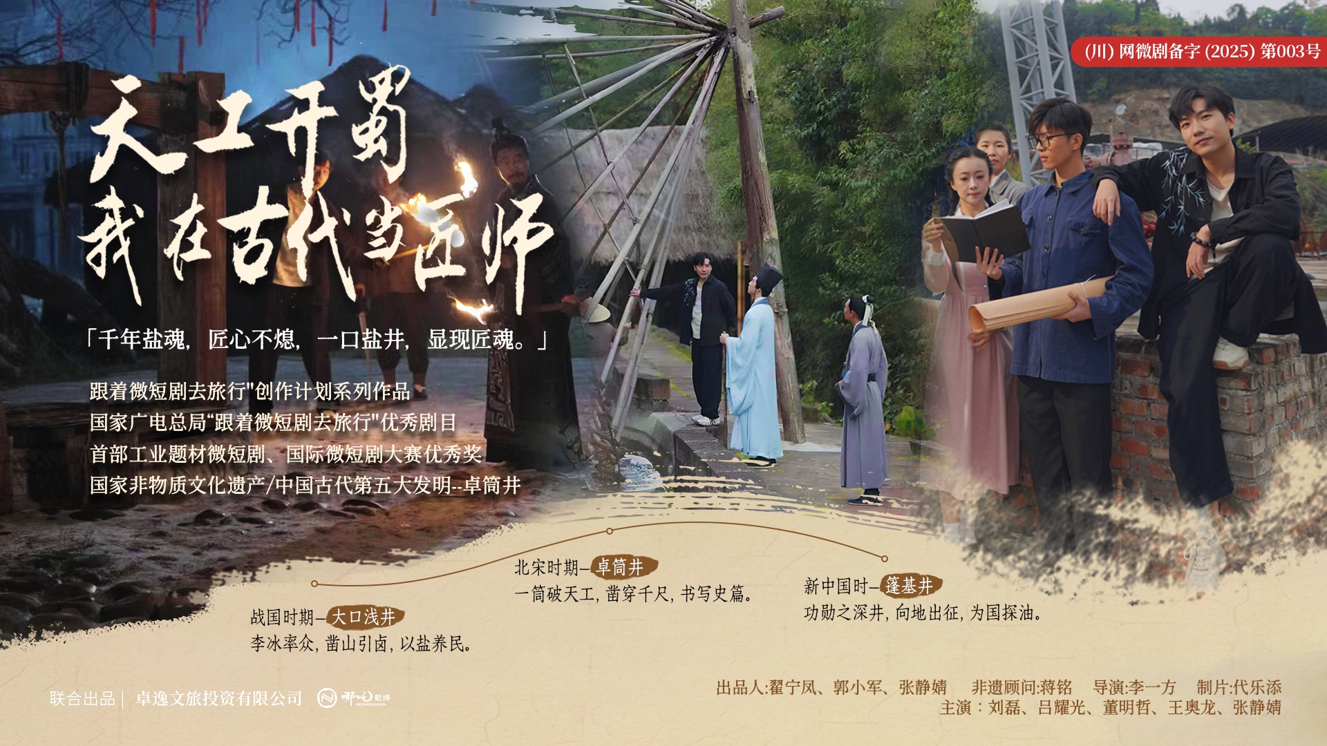 天工开蜀·我在古代当匠师-2