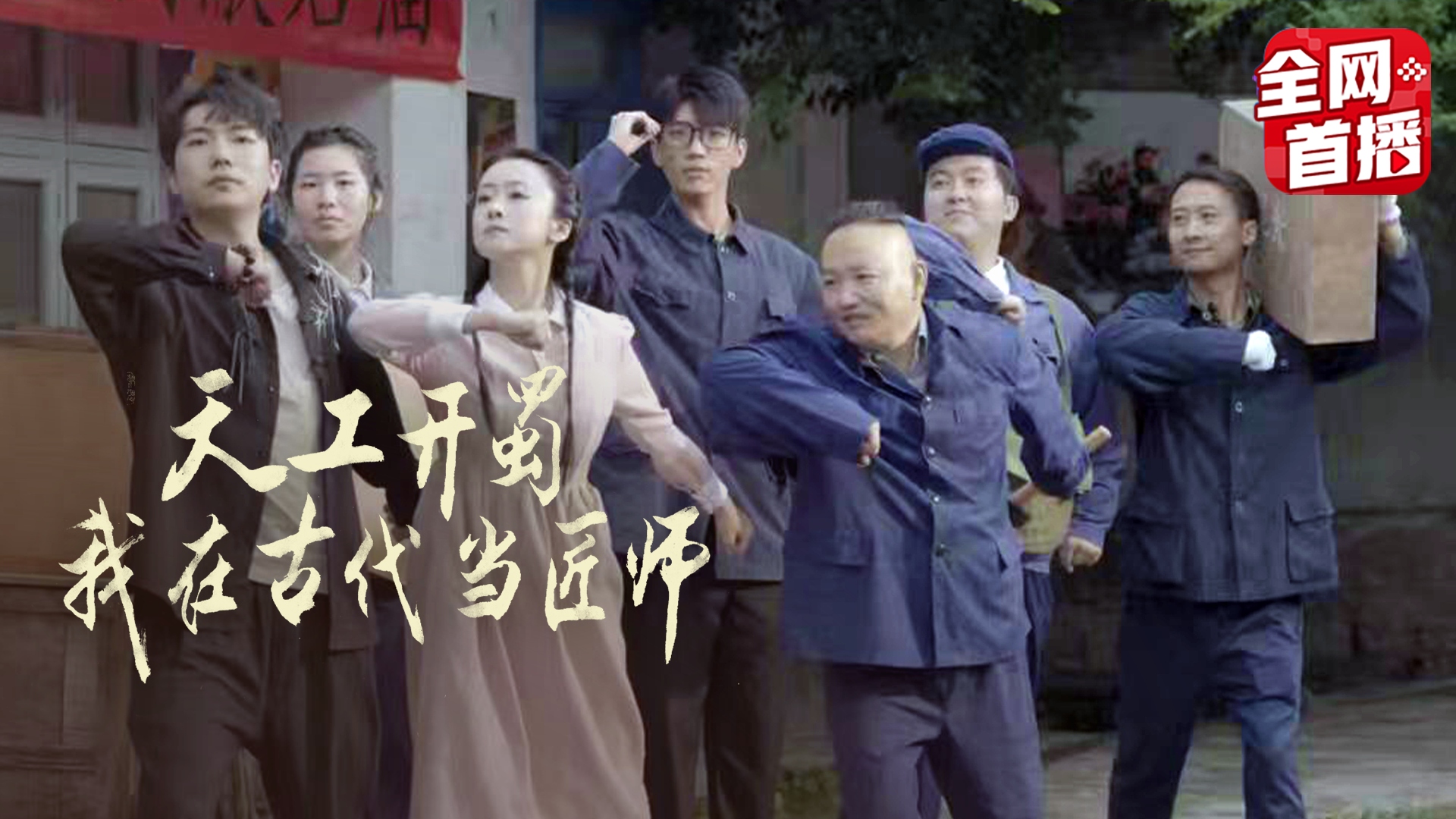 天工开蜀·我在古代当匠师-8
