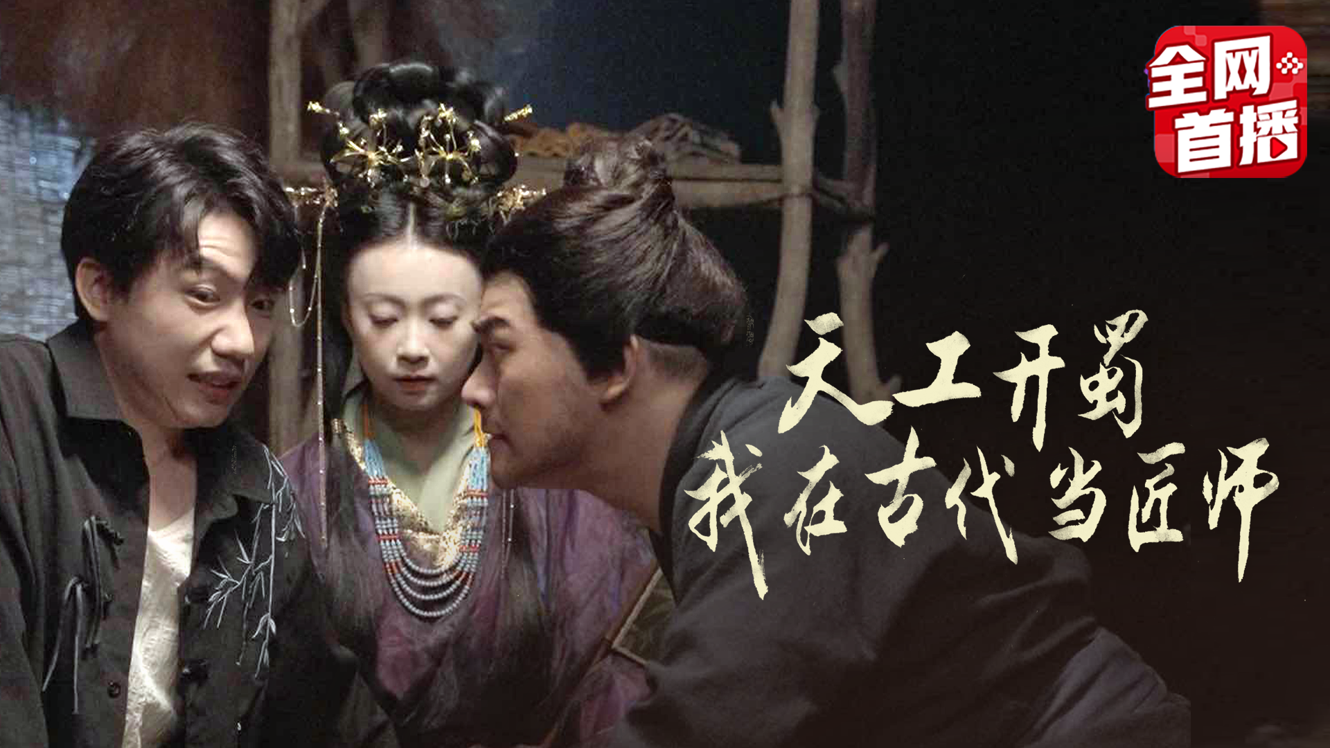 天工开蜀·我在古代当匠师-7