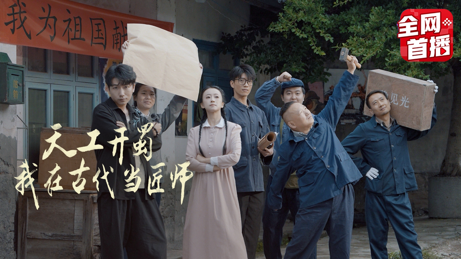 天工开蜀·我在古代当匠师-11