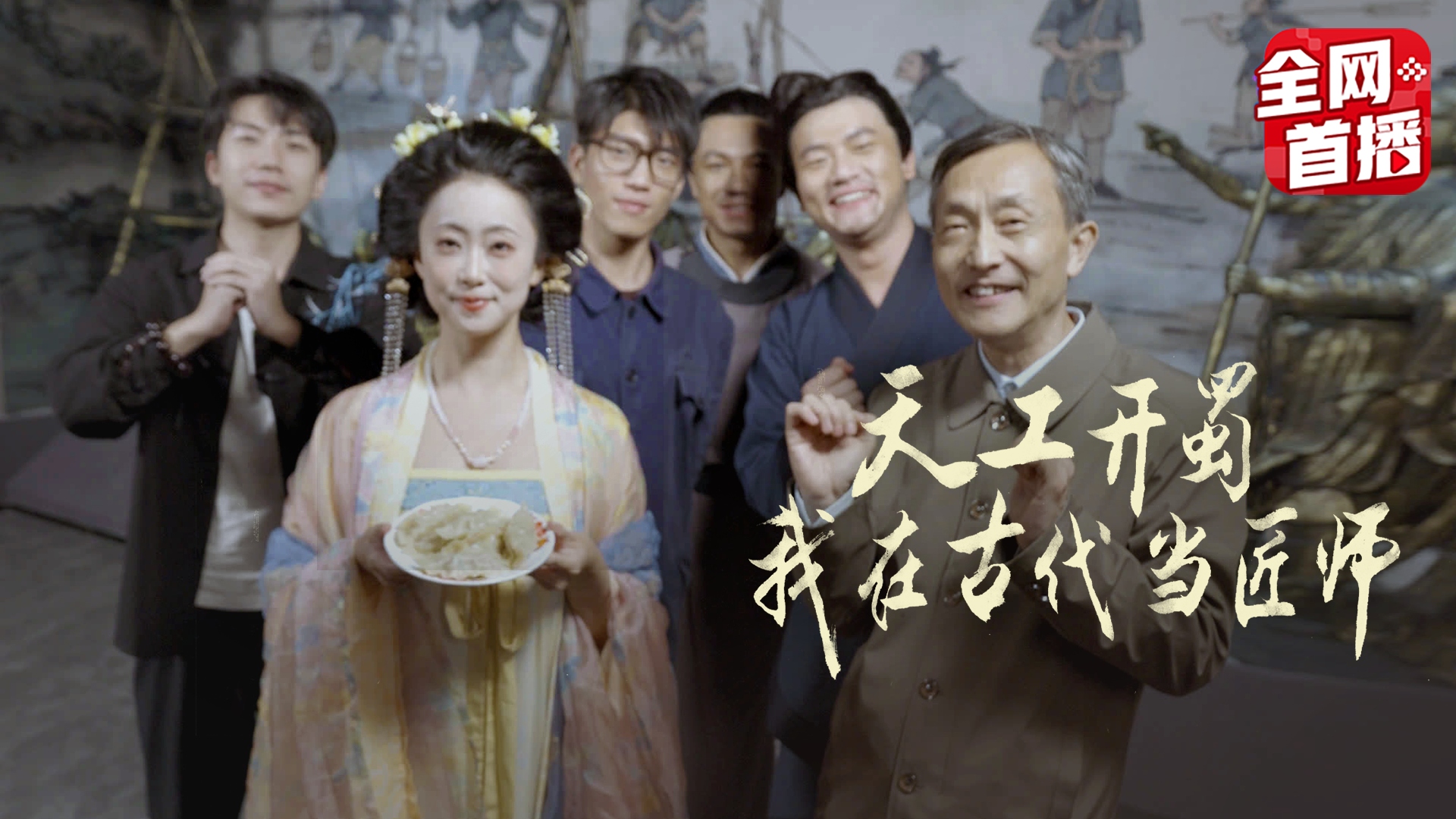 天工开蜀·我在古代当匠师-14