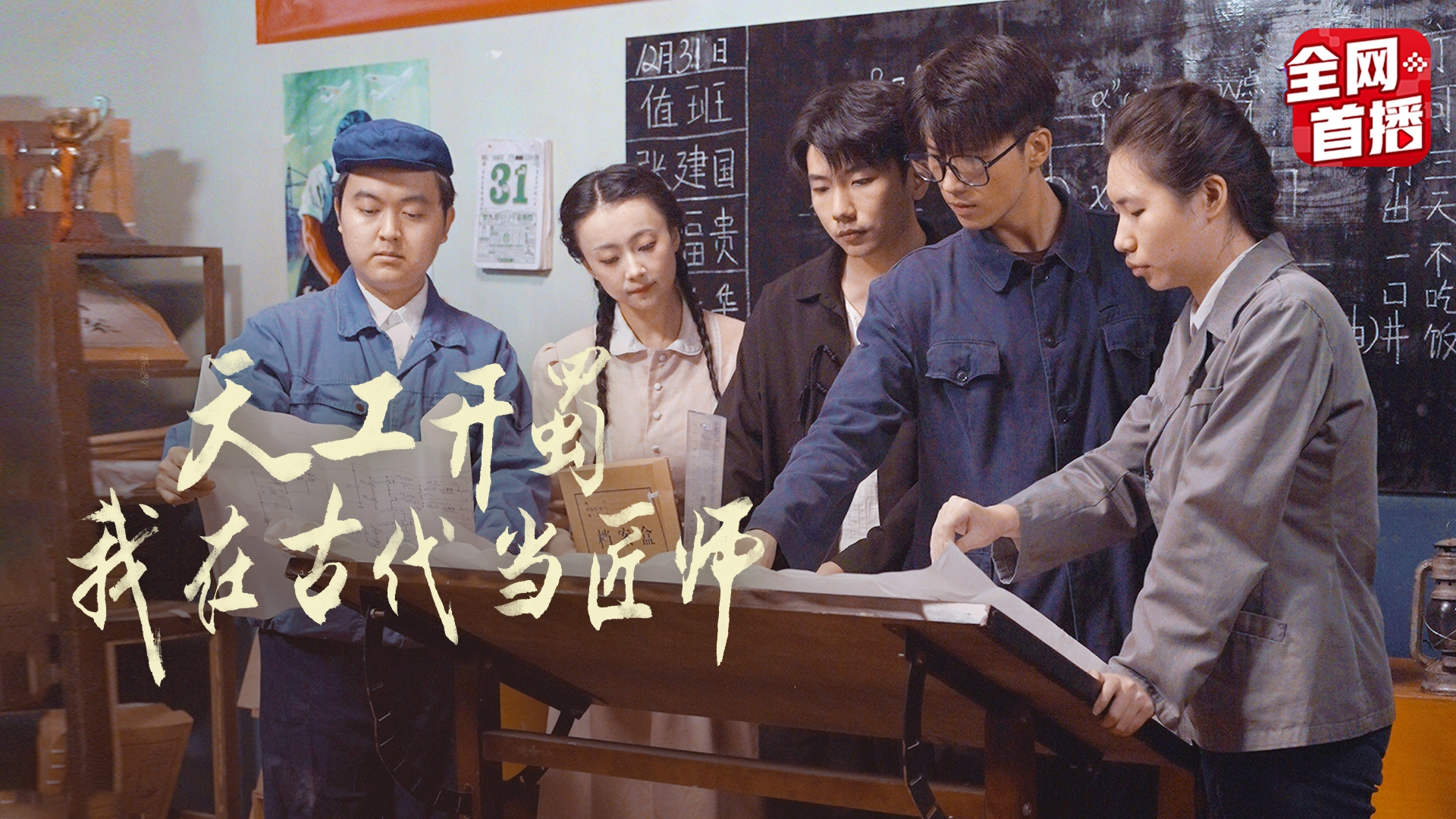 天工开蜀·我在古代当匠师-13
