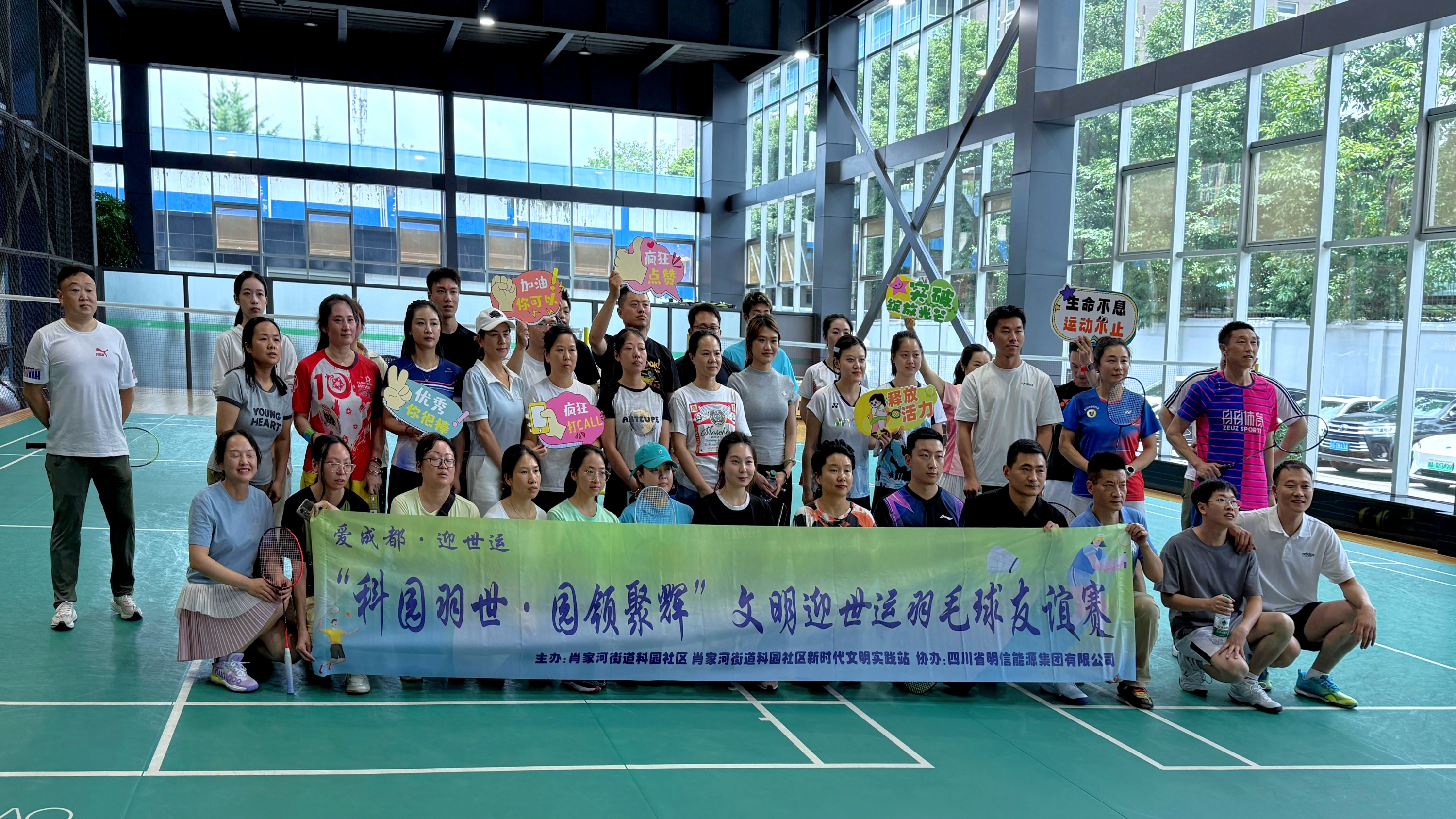 “科园羽世·园领聚辉” ——企业职工居民文明迎世运羽毛球友谊赛