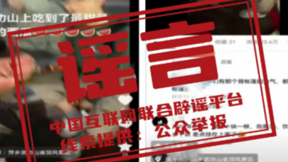今日辟谣（2025年6月26日）