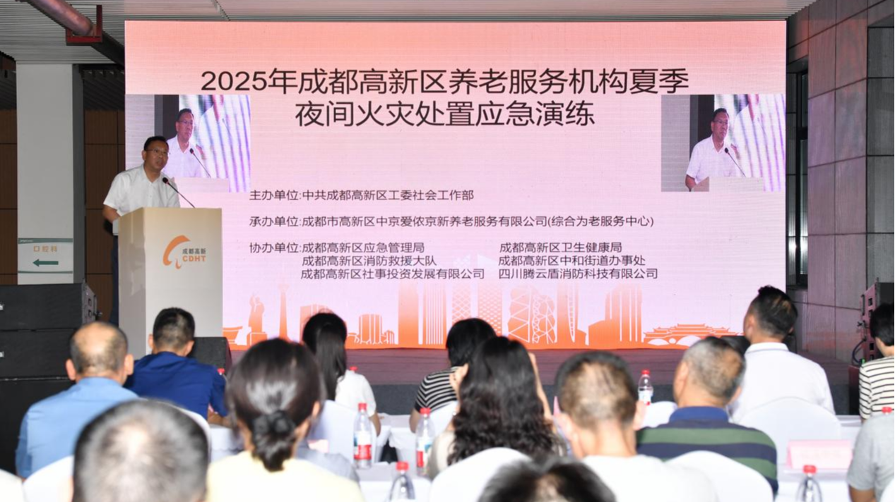 成都高新区成功举行2025年养老机构夏季夜间火灾处置应急演练