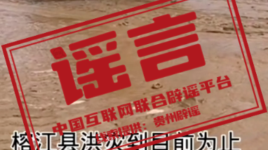 今日辟谣（2025年6月30日）