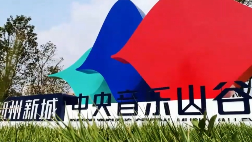 这里是中江——见山会水“乐”众生