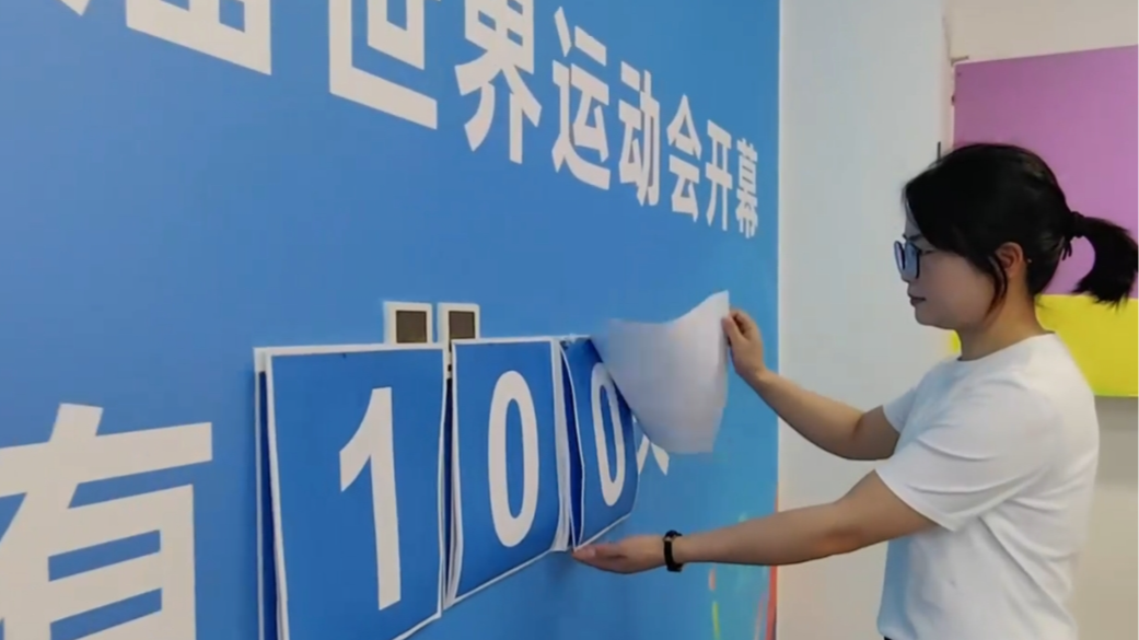 成都世运会倒计时100天 新都赛区已就位