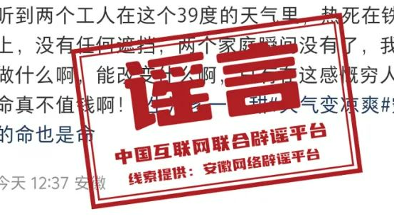 今日辟谣（2025年7月8日）