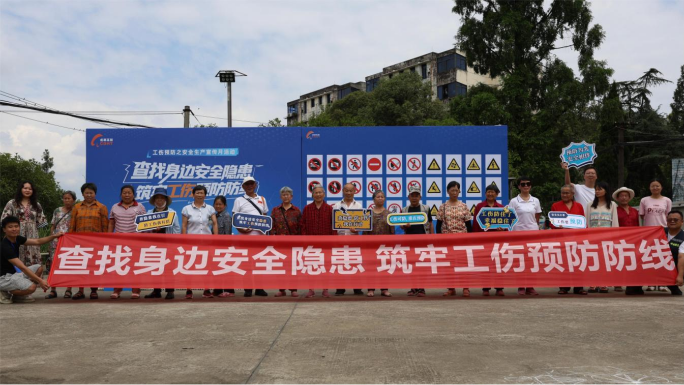 工伤预防进农村 安全意识入人心 ——成都高新区开展2025年工伤预防之安全生产宣传月进农村活动