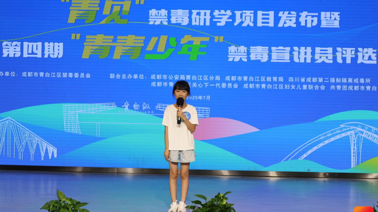 “青见”启程！青白江百名青少年竞逐“禁毒先锋”