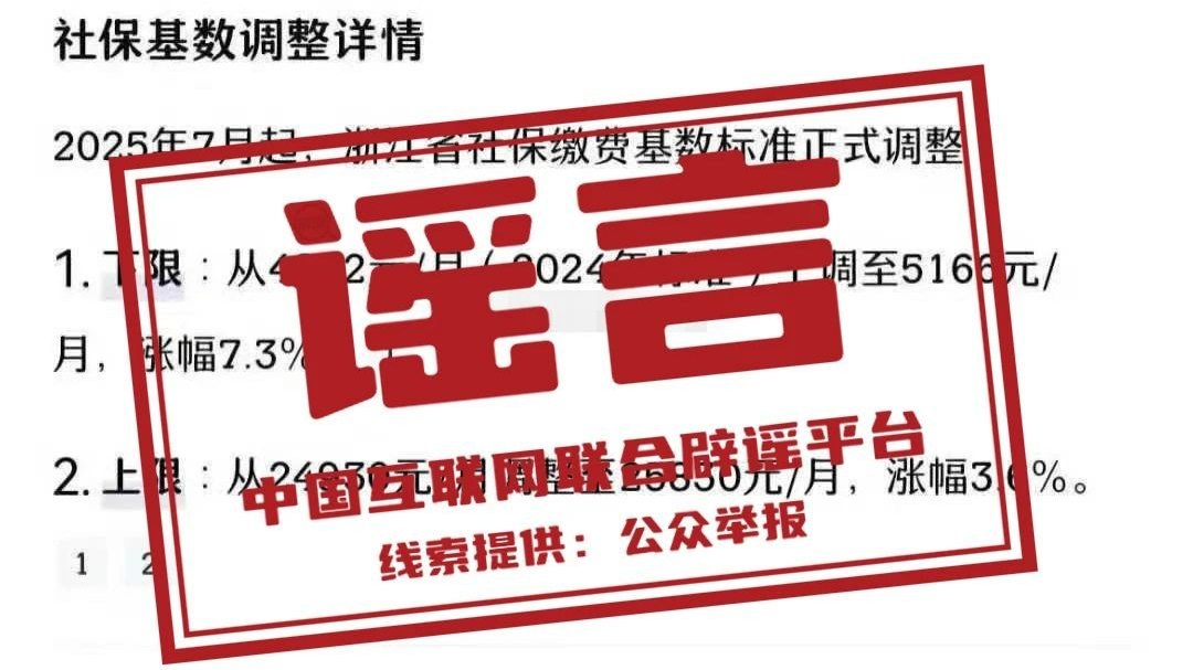 今日辟谣（2025年7月18日）