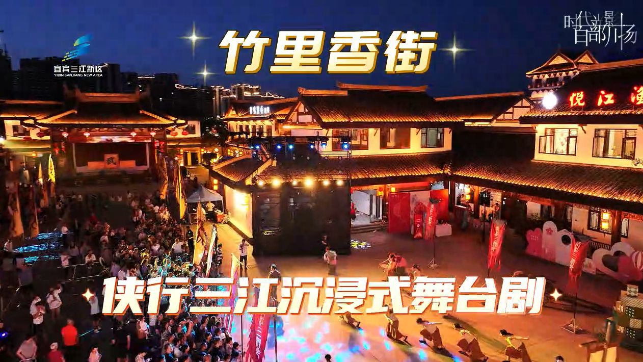 “长江山河令·侠客行”实景演出