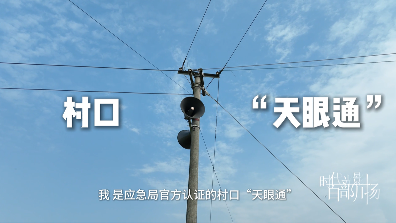 村口有个“天眼通”