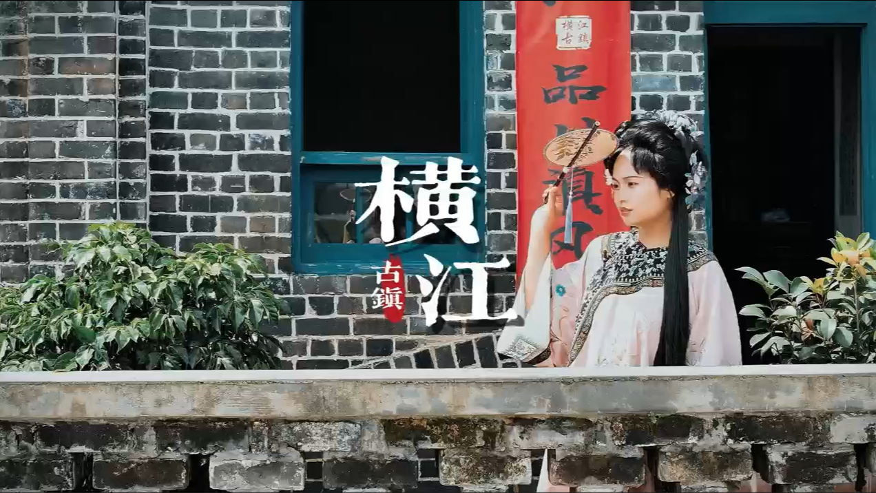 横江