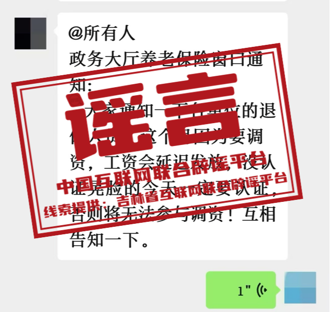 今日辟谣（2025年7月24日）
